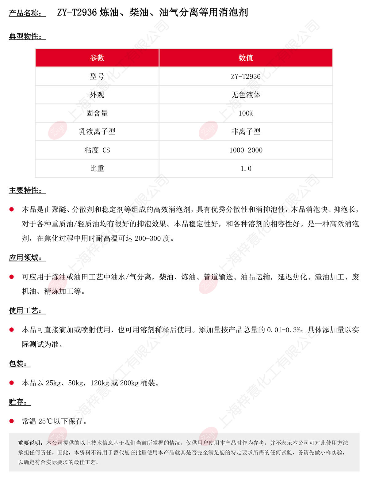 ZY-T2936煉油、柴油、油氣分離等用消泡劑s.jpg