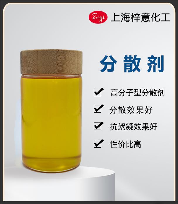 黃色透明分散劑