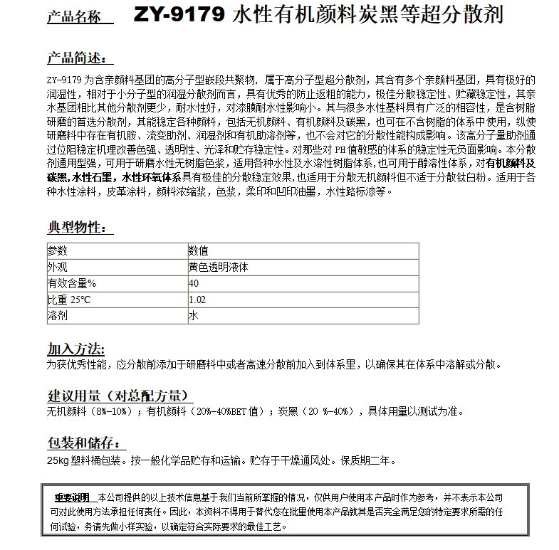 ZY-9179 （替代迪高760W）超分散劑.png